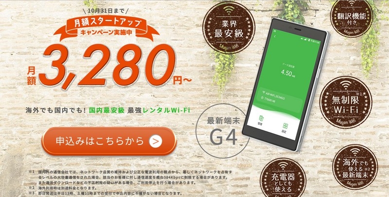 国内外でも無制限利用のwifi【Mugen WiFi】情報サイト